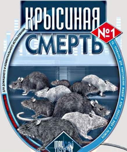 Крысиная смерть 100гр Крысиная смерть 100гр