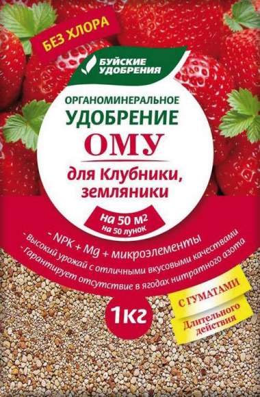 ОМУ для клубники и земляники 1кг (бхз) ОМУ для клубники и земляники 1кг (бхз)
