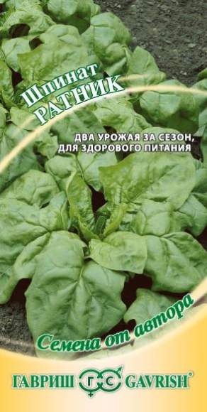 Шпинат Ратник (гавриш) 2,0гр  – купить в г. Волгоград