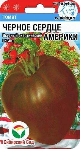 Томат Чёрное сердце Америки (сибирский сад) 20 шт  – купить в г. Волгоград